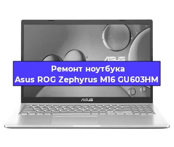 Замена батарейки bios на ноутбуке Asus ROG Zephyrus M16 GU603HM в Самаре